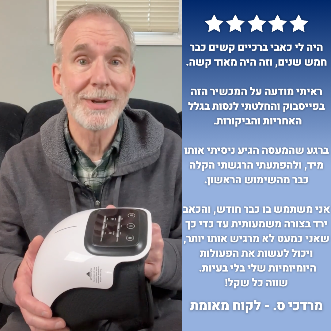 Kneefix™ - מעסה הברכיים