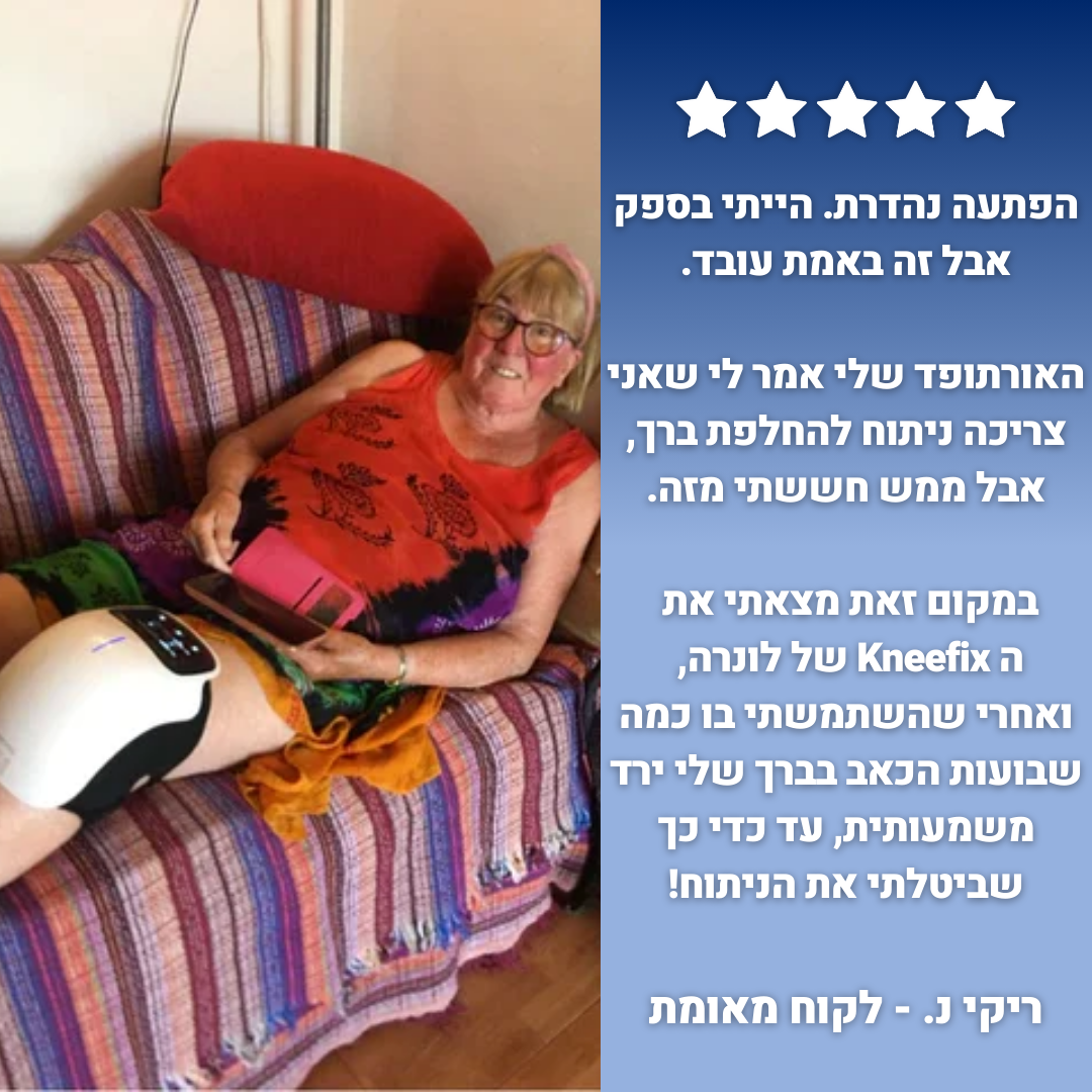 Kneefix™ - מעסה הברכיים